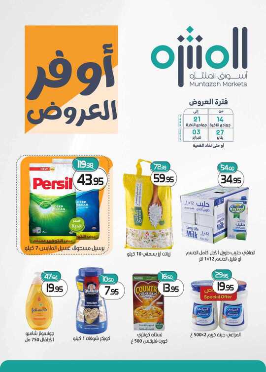 نشرة أسواق المنتزه العدد 04 1