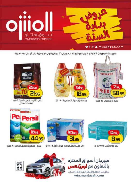 نشرة أسواق المنتزه العدد 50 1