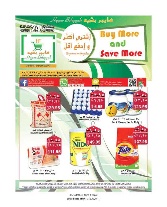 05 to 09 Feb 2021 hyper bshyyah flayer 1