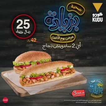 عروض مطعم كودو اليوم الثلاثاء 16 فبراير 2021 - عروض طازجة 5 عروض المطاعم