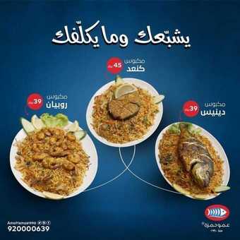 عروض مطعم عمو حمزة اليوم الأربعاء 17 فبراير 2021 - يشبعك ومايكلفك 12 عروض المطاعم