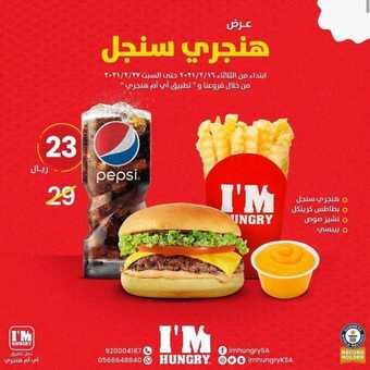 عروض مطعم اي ام هنجري اليوم الاثنين 22 فبراير 2021 - عروض عائلية 1 عروض المطاعم