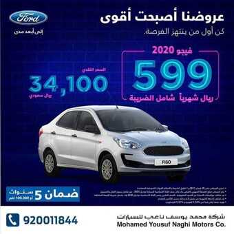 عروض شركة فورد للسيارات اليوم الأربعاء 3 فبراير 2021 - عروض نهاية الأسبوع 1 عروض السيارات