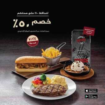 عروض مطعم ستيك هاوس اليوم الخميس 4 فبراير 2021 - عروض نهاية الأسبوع 1 عروض المطاعم