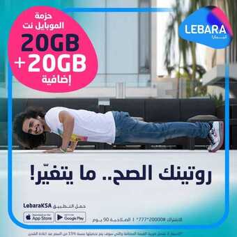 عروض ليبارا موبايل اليوم 7 فبراير 2021 الموافق 25 جمادى الآخر 1442 روتينك الصح مايتغير 1 1 52