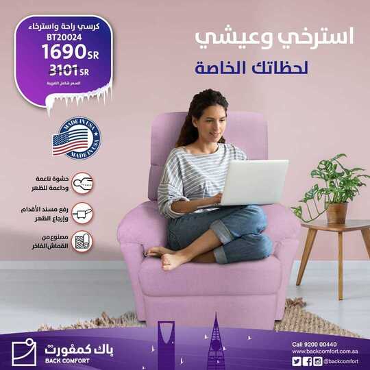 باك كمفورت الدمام