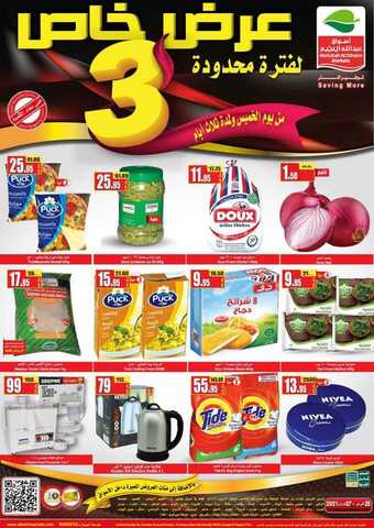 عروض العثيم اليوم 24 فبراير 2021 الموافق 12 رجب 1442 عروض خاصة ل 3 أيام 1 153278726 4025582720786457 8151473856759669129 o