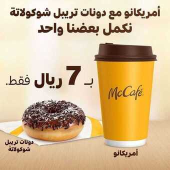 عروض مطعم ماك كافيه اليوم الجمعة 12 فبراير 2021 - عروض نهاية الأسبوع 1 عروض المطاعم