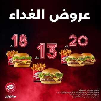 عروض مطعم برغرايزر اليوم الثلاثاء 23 فبراير 2021 - عروض الغذاء 4 عروض المطاعم