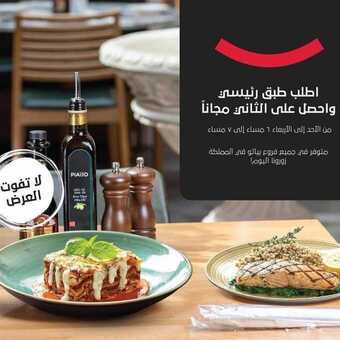 عروض مطعم بياتو اليوم الأربعاء 3 فبراير 2021 - عروض نهاية الأسبوع 5 عروض المطاعم