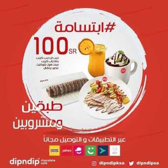 عروض مطعم ديب & ديب اليوم الجمعة 12 فبراير 2021 - عروض نهاية الأسبوع 1 عروض المطاعم