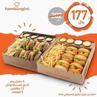 عروض مطعم هامبرغيني اليوم الخميس 4 فبراير 2021 - عروض نهاية الأسبوع 5 عروض المطاعم