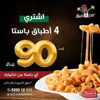 عروض مطعم كازا باستا اليوم الأربعاء 24 فبراير 2021 - عروض نهاية الأسبوع 1 عروض المطاعم