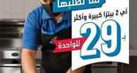عروض المطاعم