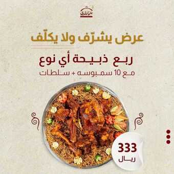 عروض مطعم سما بلدي اليوم الأربعاء 17 فبراير 2021 - عرض يشرّف ولايكلّف 6 عروض المطاعم