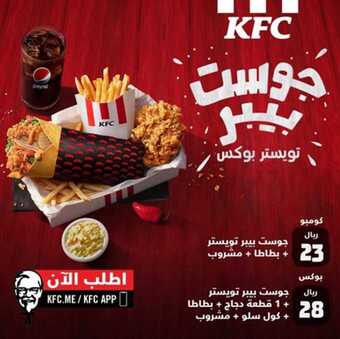 عروض مطعم KFC كنتاكي اليوم الاثنين 22 فبراير 2021 - عروض طازجة 1 عروض المطاعم