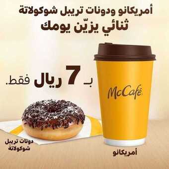 عروض مطعم ماك كافيه اليوم الثلاثاء 23 فبراير 2021 - حلي يومك معنا 3 عروض المطاعم