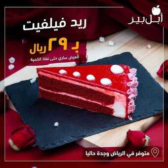 عروض مطعم ابل بيز اليوم الأحد 14 فبراير 2021 - عروض جديدة 1 عروض المطاعم