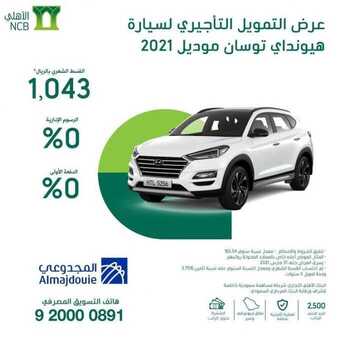 عروض شركة المجدوعي للسيارات اليوم الجمعة 5 فبراير 2021 - عروض نهاية الأسبوع 1 عروض السيارات
