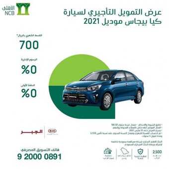 عروض شركة كيا الجبر للسيارات اليوم الجمعة 26 فبراير 2021 - عروض نهاية الأسبوع 1 عروض السيارات