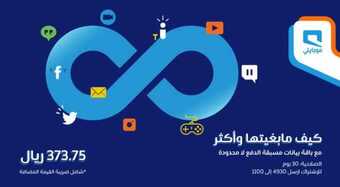 عروض موبايلي اليوم 9 فبراير 2021 الموافق 27 جمادى الآخر 1442 كيف مابغيتها و أكثر 1 9 3