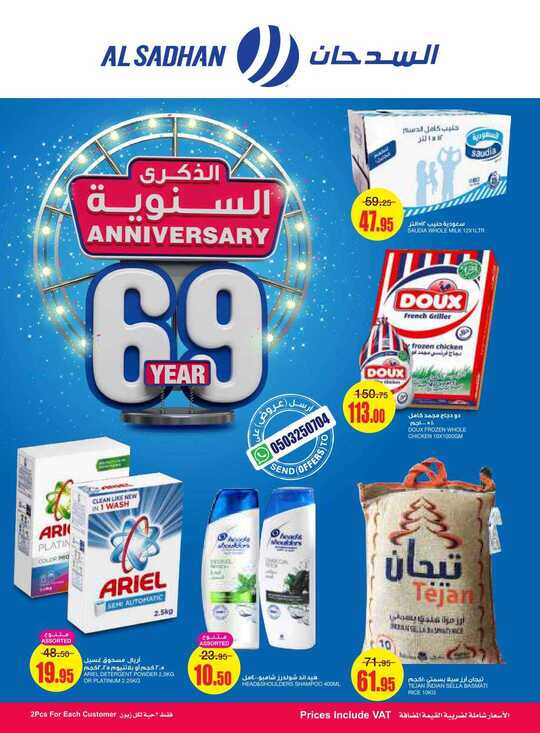 Al Sadhan Flyer 24Feb to 2Mar 2021 1