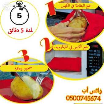 كيس شواء البطاطا بالمايكرويف خلال4دقائق 3 InShot ٢٠٢١٠٢٢١ ١٩٤٢٣٥٩٥٤