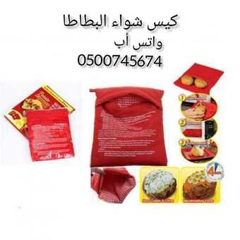 كيس شواء البطاطا بالمايكرويف خلال4دقائق 1 InShot ٢٠٢١٠٢٢١ ١٩٤٣٥٠٦٨٧