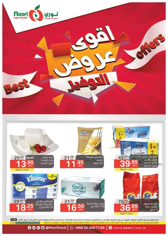 Noori promotions 1