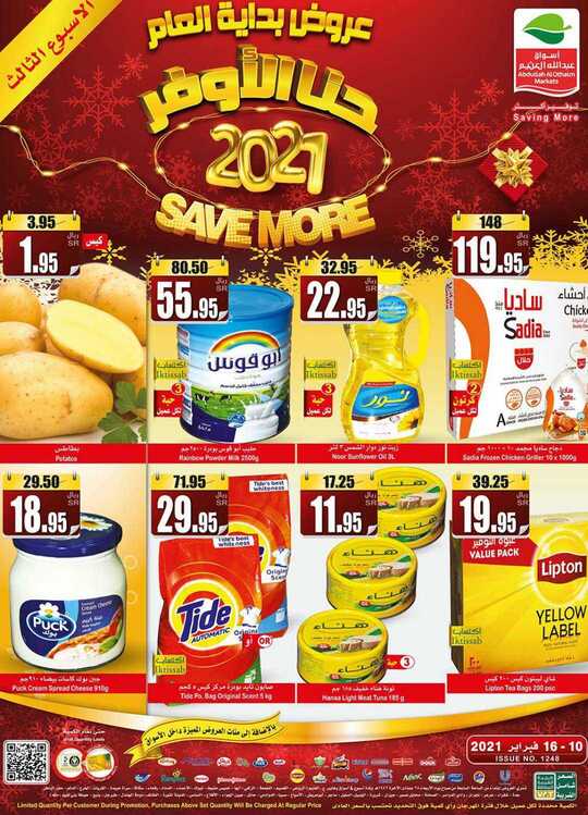 OthaimSupermarkets 1 1
