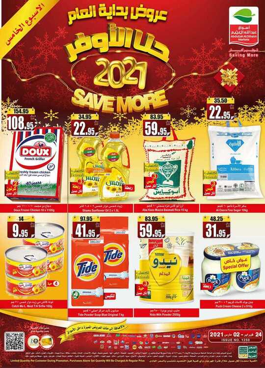 OthaimSupermarkets 1 2