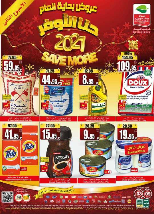 OthaimSupermarkets 1