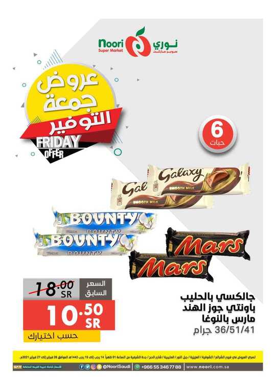 Promotion Noori Friday 1 1