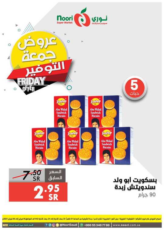 Promotion Noori Friday 1