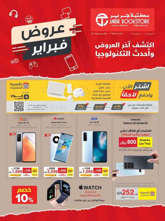 jarir IT flyer ksa 1