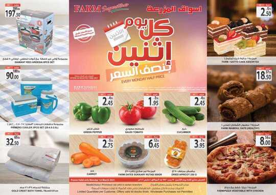 monday dammam promo 01 march 2021 1