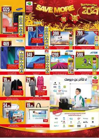 عروض الجوالات من العثيم اليوم 3 فبراير 2021 الموافق 21 جمادى الاخر 1442 1 العثيم