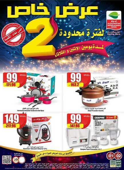 عروض العثيم