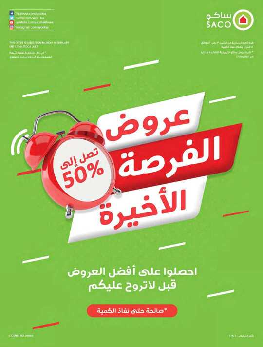 عروض الفرصة الأخيرة 1 1