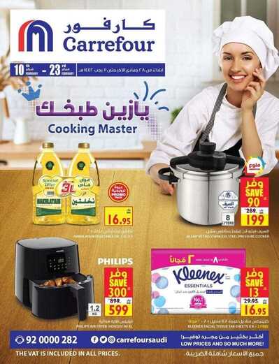 عروض كارفور