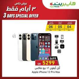 عروض هايبر بنده