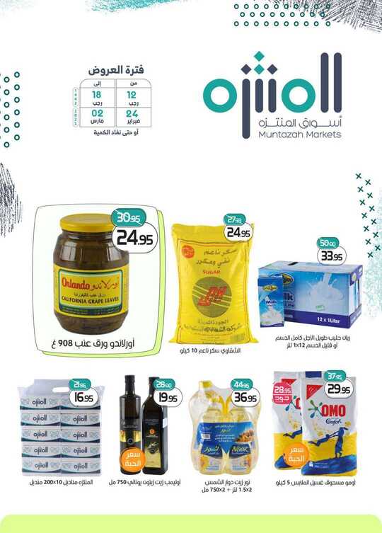 نشرة أسواق المنتزه العدد 08 1