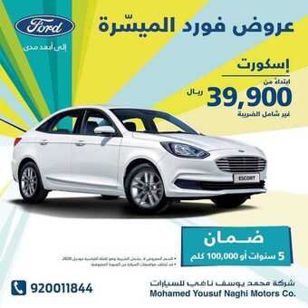 عروض شركة فورد للسيارات اليوم الخميس 18 مارس 2021 - عروض نهاية الأسبوع 1 عروض السيارات