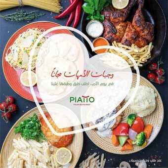 عروض مطعم بياتو بيتزا اليوم السبت 20 مارس 2021 - عروض يوم الأم 6 عروض المطاعم