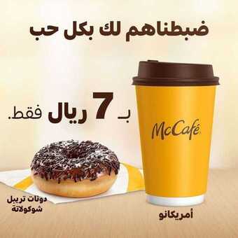 عروض مطعم ماك كافيه اليوم الثلاثاء 23 مارس 2021 - رمضان مبارك 3 عروض المطاعم