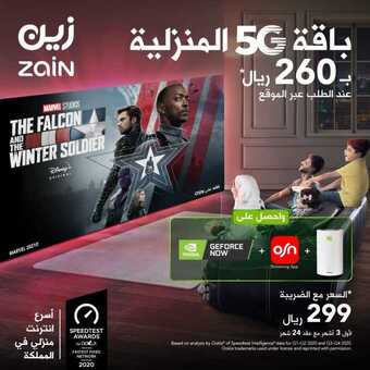 عروض زين للاتصالات اليوم 24 مارس 2021 الموافق 11 شعبان 1442 عروض باقة 5G المنزلية 9 1 188
