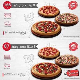 عروض مطعم بيتزا هت اليوم الأربعاء 24 مارس 2021 - هلّت عروض الخير 2 عروض المطاعم