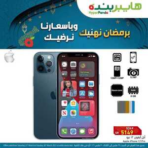 عروض الجوالات من هايبر بنده اليوم 27 مارس 2021 الموافق 14 شعبان 1442 عروض 4 أيام 1 1 204