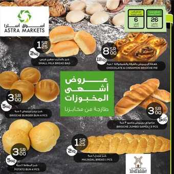 عروض أسواق استرا تبوك اليوم 27 مارس 2021 الموافق 14 شعبان 1442 عروض أشهى المخبوزات 5 1 223