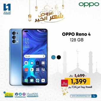 عروض الجوالات من الحداد اليوم 28 مارس 2021 الموافق 15 شعبان 1442 رمضان مبارك 5 1 227